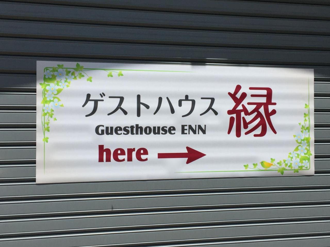 Guesthouse Enn 하코네 외부 사진